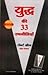 Yudh Ki 33 Raneetiyan (Hindi Edition)