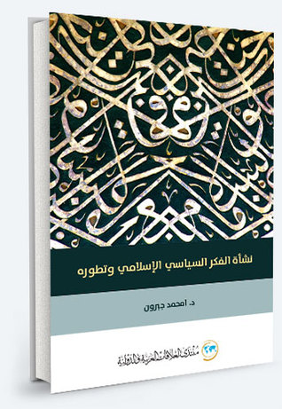 نشأة الفكر السياسي الإسلامي وتطوّره (Unknown Binding)