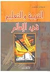 التربية والتعليم ...