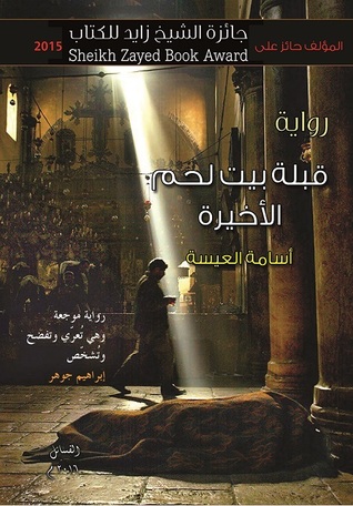 قبلة بيت لحم الأخيرة (Unknown Binding)