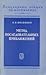Метод последовательных приближений