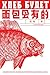 面包会有的
