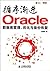 Oracle Database: Database Management, Optimization, Backup and Recovery (Chinese Edition)