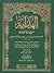الهداية شرح بداية المبتدي, المجلد الاول