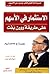 الاستثمار في الأسهم على طريقة وورن بفت by Robert G. Hagstrom