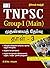TNPSC Group 1 (Main) Paper 3 Exam Book (Tamil Medium)