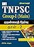 TNPSC Group 1 (Main) Paper 2 Exam Book (Tamil Medium)