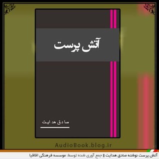 آتش‌پرست (ebook)