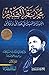 محمد باقر الصدر السيرة والم...