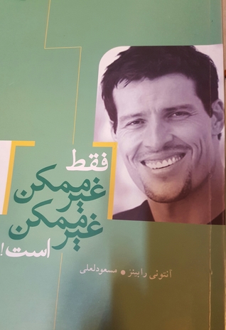 فقط غیر ممکن غیر ممکن است
