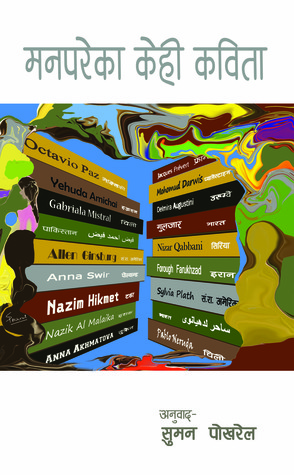 मनपरेका केही कविता [Manpareka Kehi Kavita]