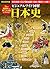 ビジュアルワイド 図解 日本史 (Japanese Edition)