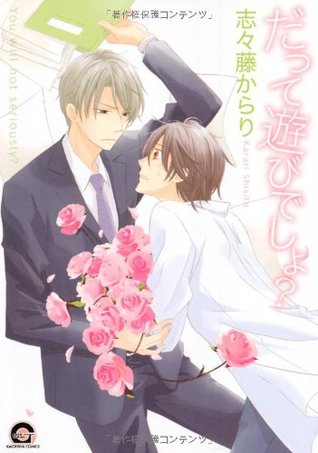 だって遊びでしょ? [Datte Asobi Desho?] (Paperback)