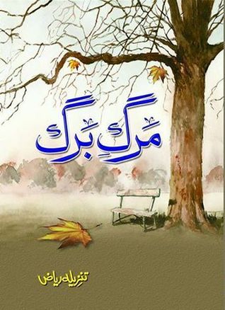 Marg e Barg / مرگِ برگ