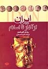 ایران از آغاز تا اسلام by Roman Ghirshman