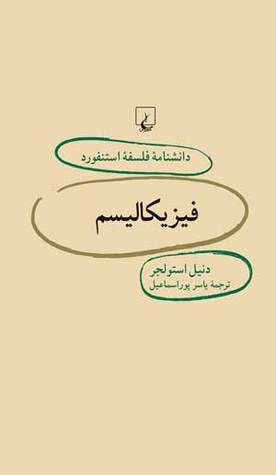 فیزیکالیسم