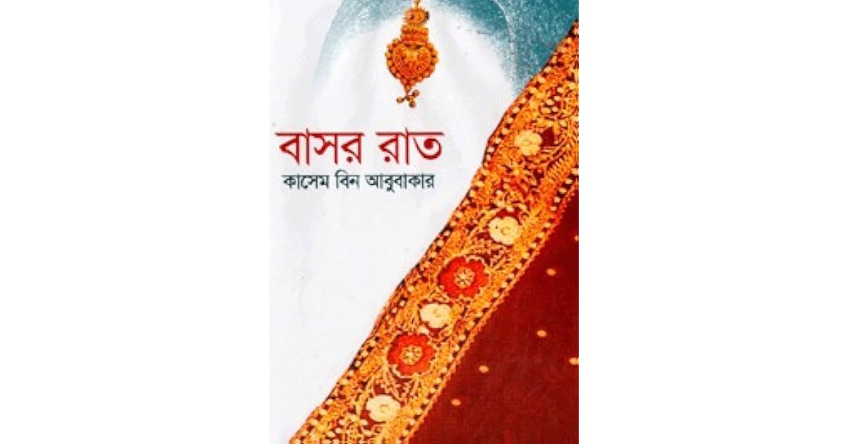 বাসর রাত by Kasem Bin Abubakar