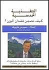 التغذية الحدسية