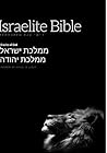 Israelite Bible: Restored KJV with Apocrypha