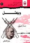 ويفل ويفل