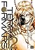Terra Formars, Vol. 12