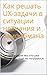 Как решать UX-задачи в ситуации незнания и самообмана: Шпаргалка для тех, кто уже увлёкся, но ещё не погрузился (Russian Edition)