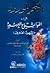 البحر المورود في المواثيق و...
