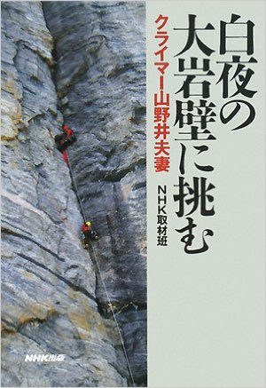 Byakuya No Daiganpeki Ni Idomu: Kuraimā Yamanoi Fusai