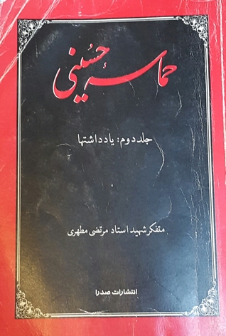 حماسه حسینی دوره 2 جلدی
