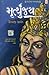 મૃત્યુંજય by Shivaji Sawant