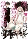 Boku to Senpai no Tekken Kousai Vol. 01 Boku to Senpai no Tekken Kousai Vol. 01