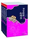 刘心武揭秘红楼梦精华本（套装全四册）