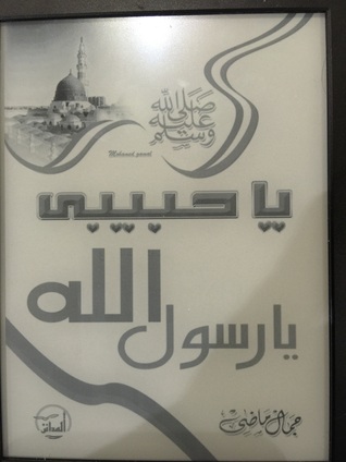 يا حبيبي يا رسول الله (Paperback)
