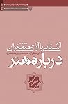آشنایی با آرای مت...