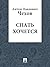 Спать хочется by Anton Chekhov