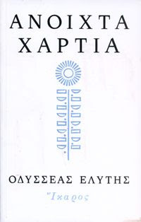 Ανοιχτά χαρτιά (Paperback)