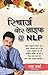 Recharge Your Life @ NLP by Ram Verma Recharge Your Life @ NLP by Ram Verma