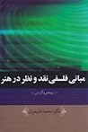 مبانی فلسفی نقد و نظر در هنر by محمد ضیمران