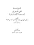 الزناد في شـرح لمعة الاعـتقاد by على بن خضير الخضير الزناد في شـرح لمعة الاعـتقاد by على بن خضير الخضير