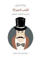 قلب المرأة: روكامبول - الجزء الثالث عشر (ebook)