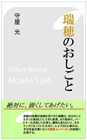 Mizuho No Oshigoto By Hikari Moriya