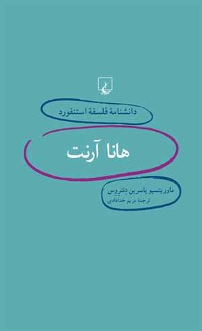 هانا آرنت (Paperback)