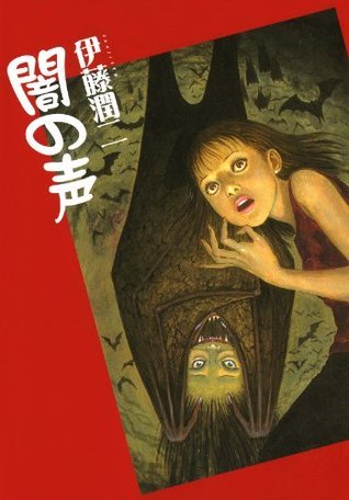 闇の声 [Yami no Koe]