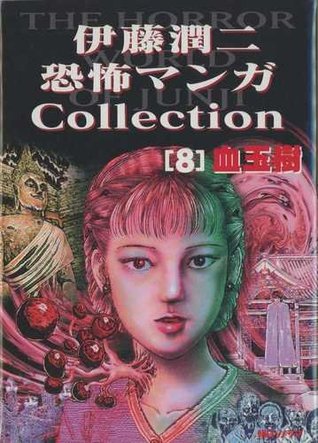 Blood-bubble Bushes; 血玉樹; Ketsugyokuju (Comic)