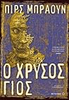 Ο χρυσός γιος by Pierce Brown