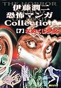 Slug Girl; なめくじの少女; Namekuji no Shoujo