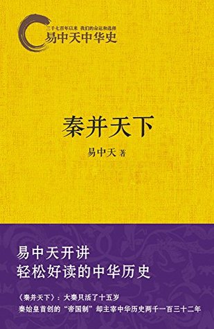 秦并天下