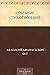 Собрание стихотворений (Russian Edition)