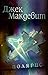 Полярис (Звезды новой фантастики) (Russian Edition)