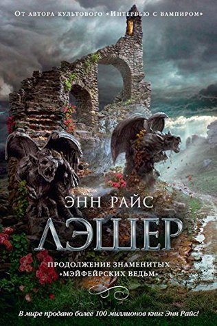 Лэшер